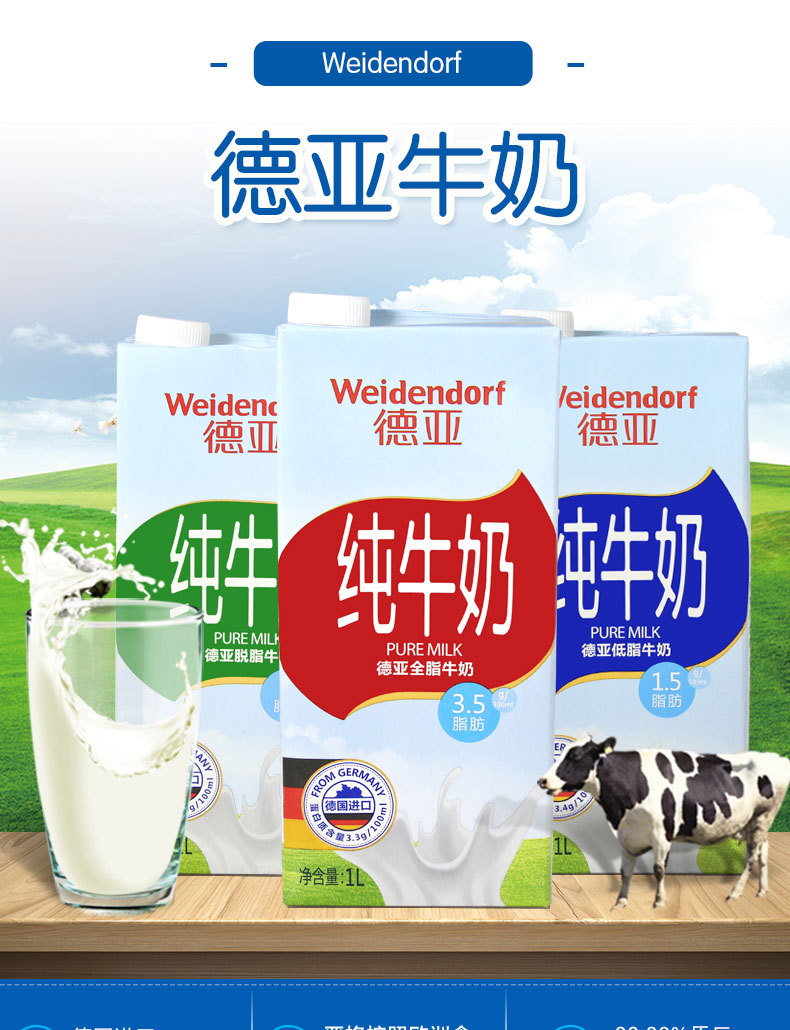 德国德亚进口 weidendorf全脂低脂脱脂牛奶1l*12盒整箱装纯牛奶