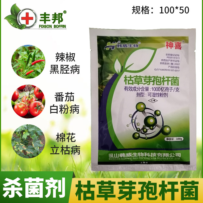 枯草芽孢杆菌白粉病霜霉青枯病叶斑病毒病真菌细菌病毒农资杀菌剂