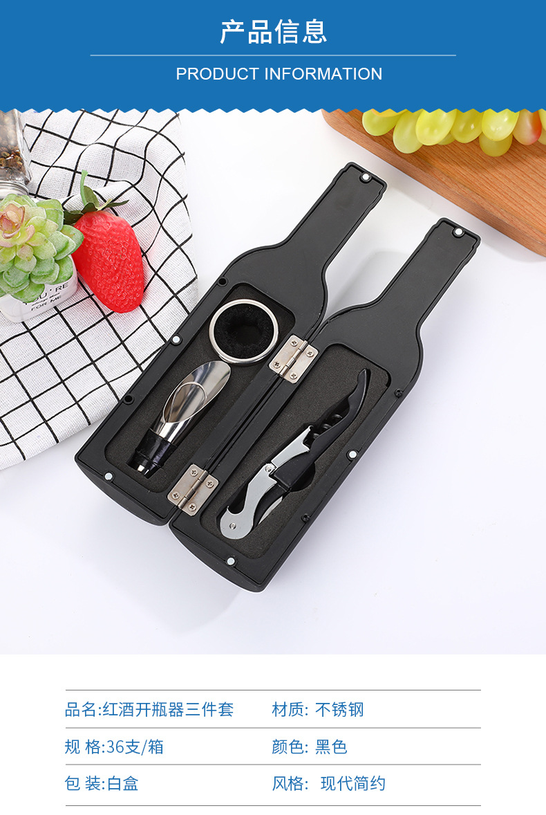 批发创意红酒瓶开瓶器套装 开瓶器三件套 红酒酒刀起子套装