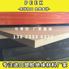 黑色 本色PEEK板 耐高温PEEK棒 防静电PEEK板 加纤聚醚醚酮棒加工