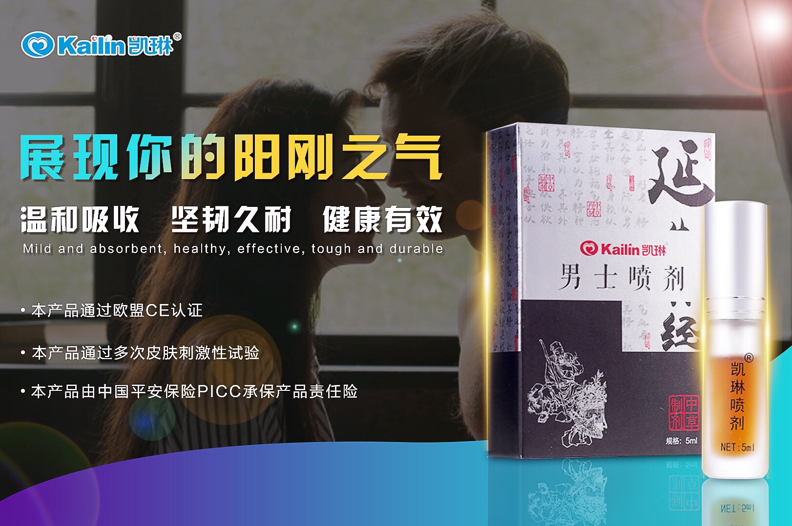 凯琳男士外用喷剂5ml 清洁耐时喷雾植物提取液 夫妻性用品批发