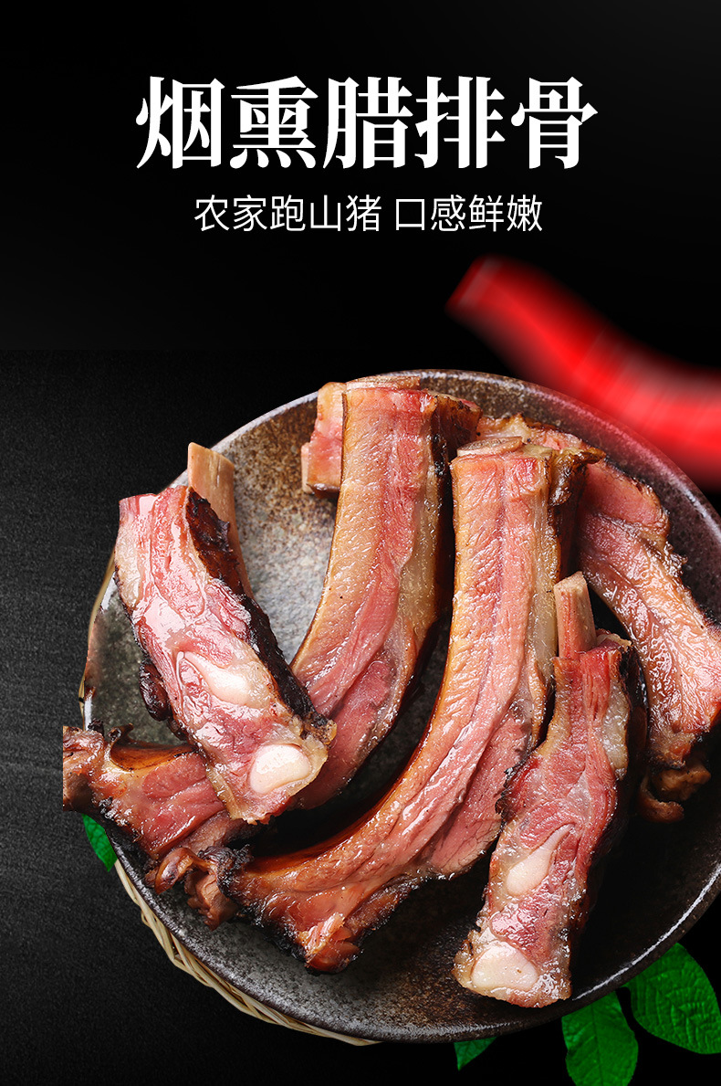 一件代发腊排骨柴火烟熏非四川腊肉湖南特产跑地猪咸肉500g腊排骨