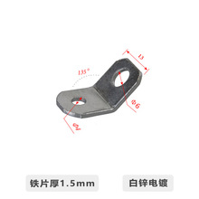 防倒连接件 L型135度角码 家具五金配件拐角 白锌 角铁 支架铁片