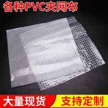 现货供应 绿色PVC夹网布 透明文件袋夹网布 pvc夹网布现货