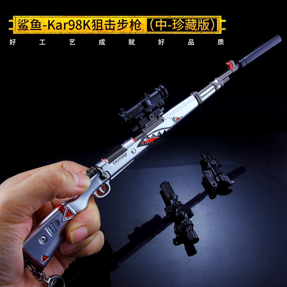 绝地大逃杀游戏周边 珍藏版鲨鱼皮肤kar98k狙击步枪全金属摆件