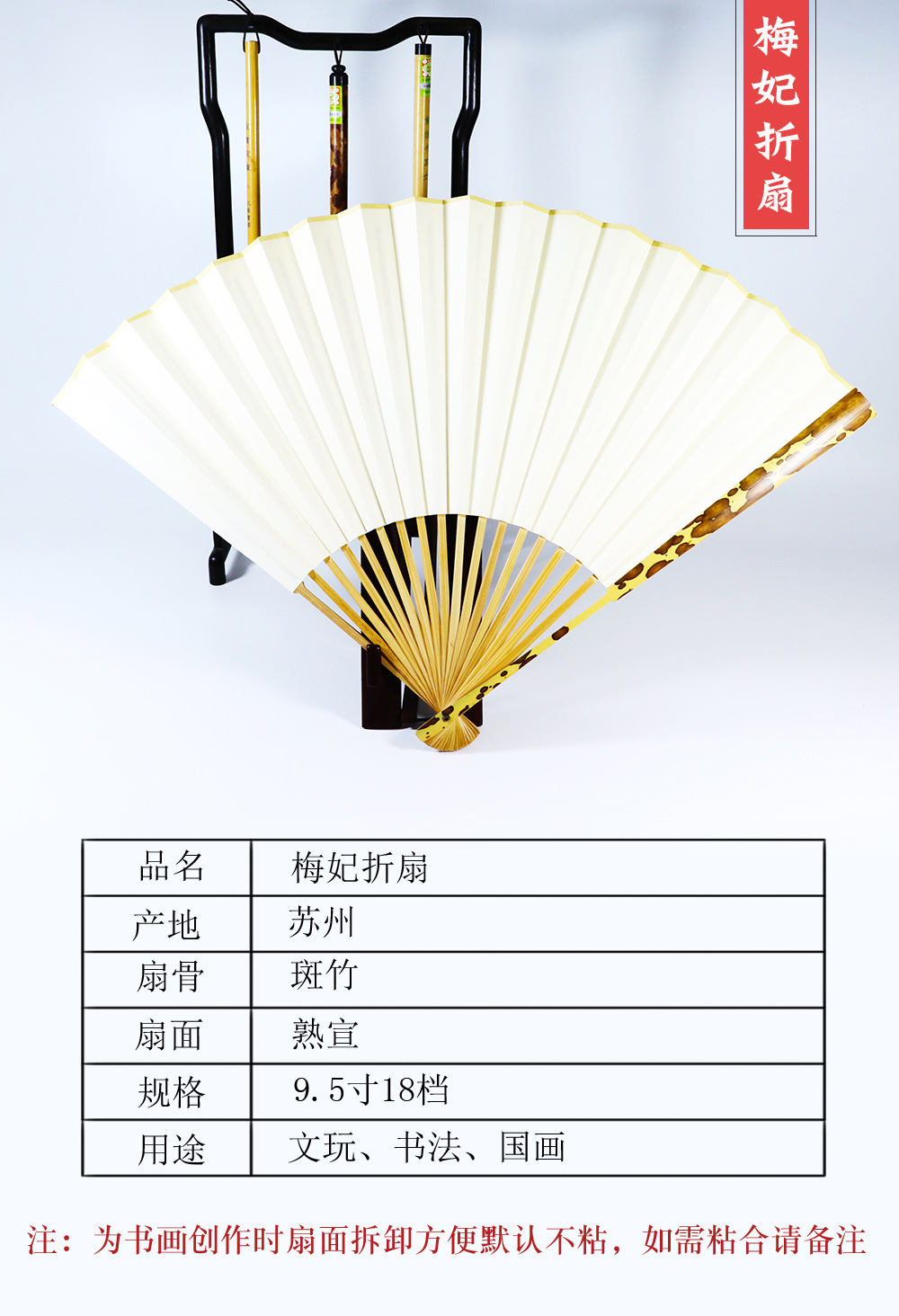 苏工扇子批发直销梅妃空白宣纸折扇 9.5寸18档文玩斑竹扇书画纸扇