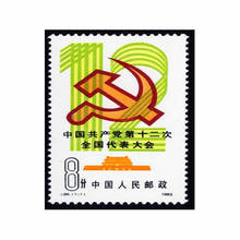 邮票【真品邮票】建党纪念邮票、党全国代表大会纪念邮票系列