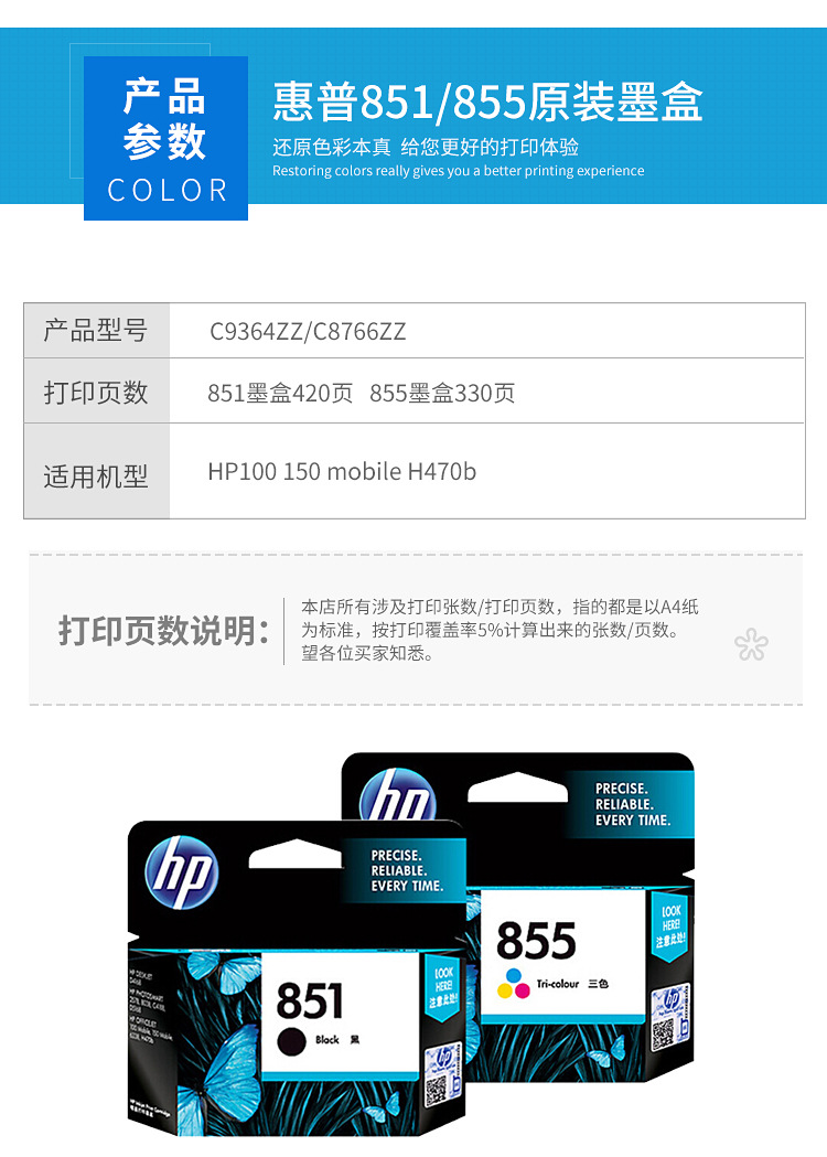 惠普原装851/855墨盒(c9364zz/c8766zz) 适用hp100 150 h470b系列