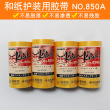 分色纸美纹纸汉得克850A系列品正口进和纸胶带遮盖喷漆耐温高胶带