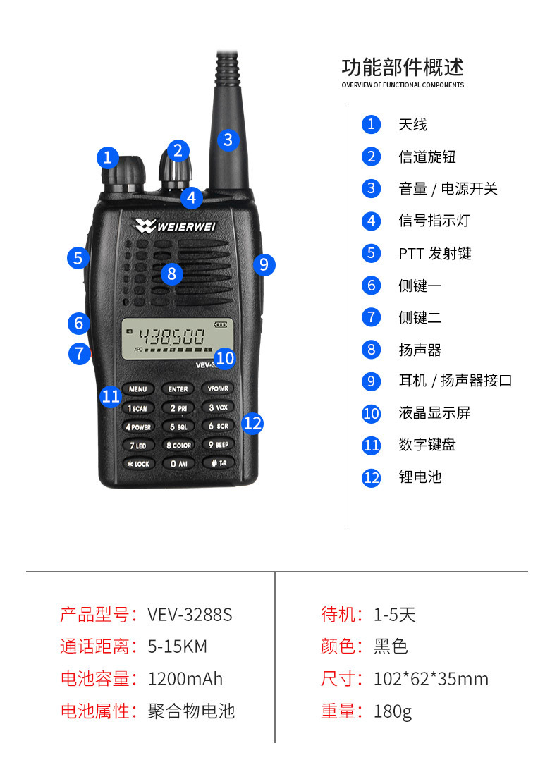 威而威对讲机vev-3288s 非一对威尔威vev3288s对讲机 民用
