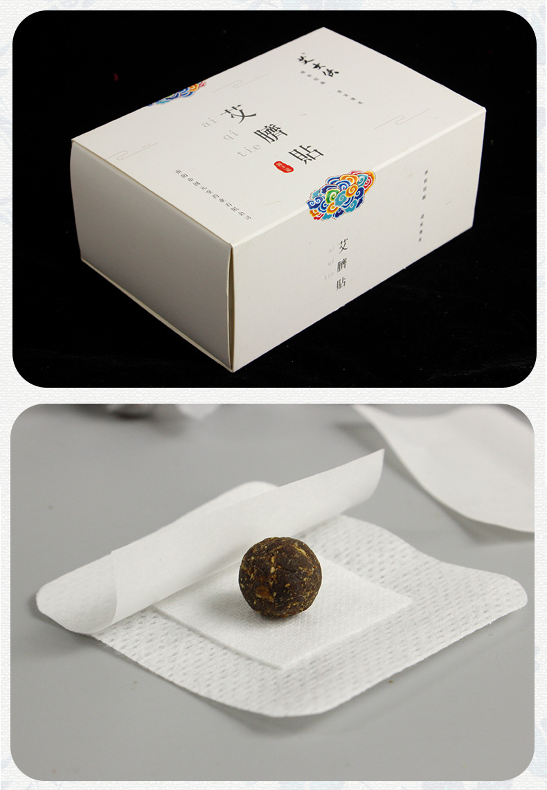 南师南怀瑾肚脐贴艾贴艾艾灸贴艾脐贴家用盒装厂家批发