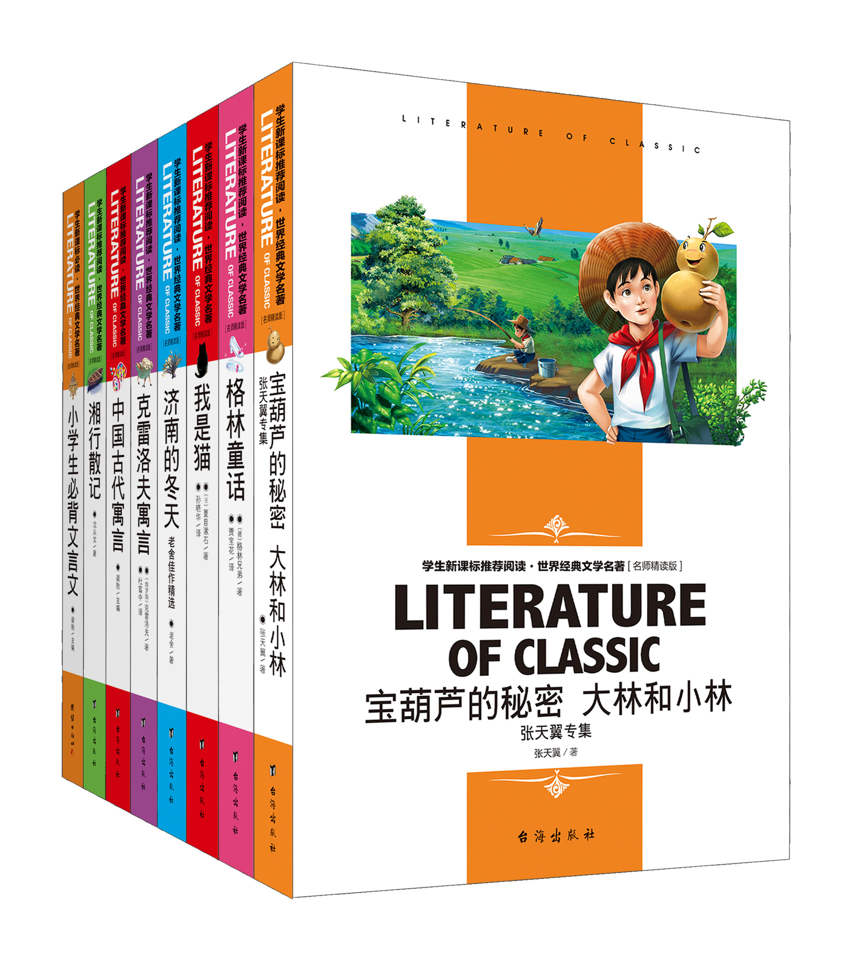宝葫芦的秘密中小学生课外阅读书籍世界文学名著湘行散记格林童话