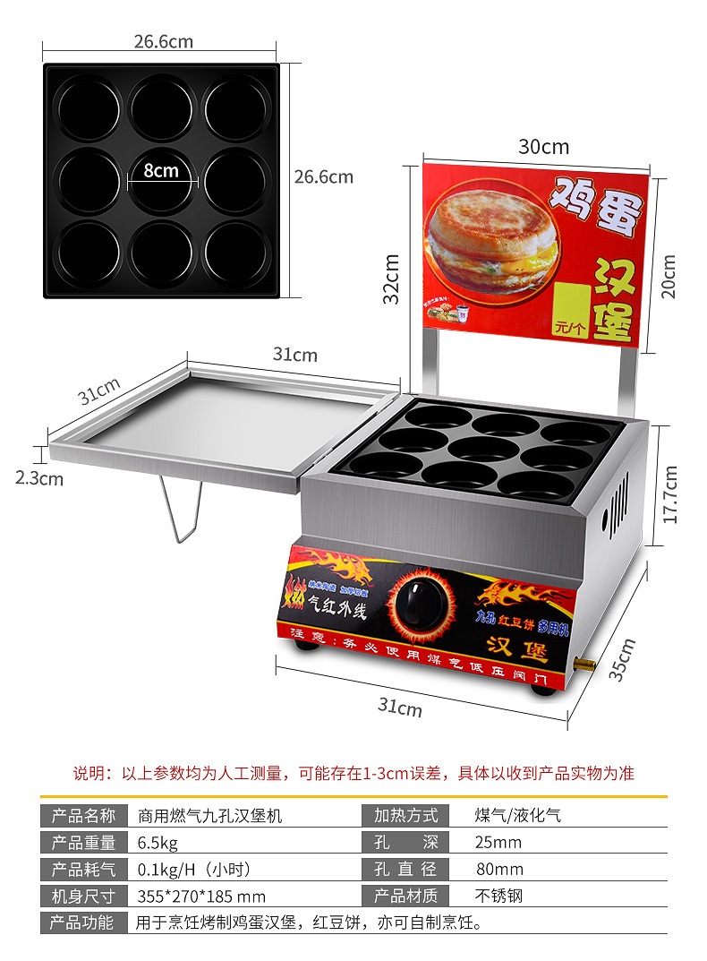 商用9孔鸡蛋汉堡机燃气款九孔鸡蛋汉堡锅摆摊红豆饼机肉蛋堡机器