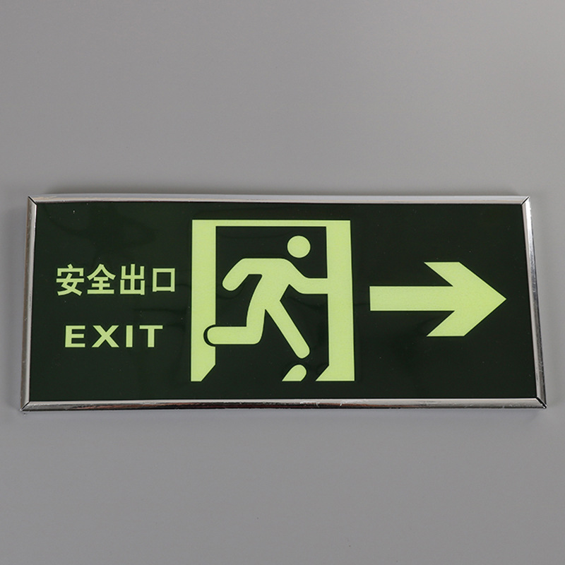 定制消防疏散夜光安全标识警示牌 安全通道出口夜光标识贴指示牌
