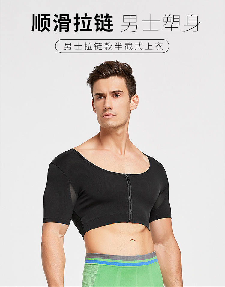 男士塑胸衣束胸塑身背心束身塑型紧身内衣收胸衣拉背提背运动透气