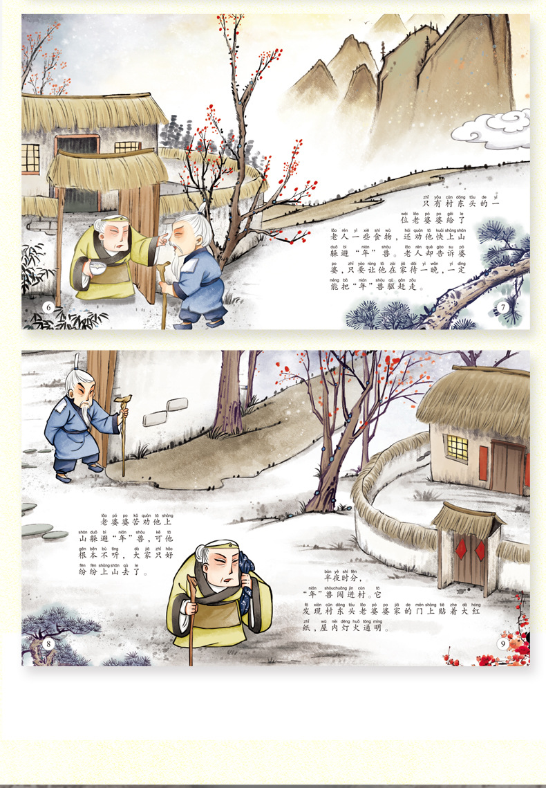 中国经典神话故事绘本全集20册 古代神话绘本儿童3-6-8周岁注音版