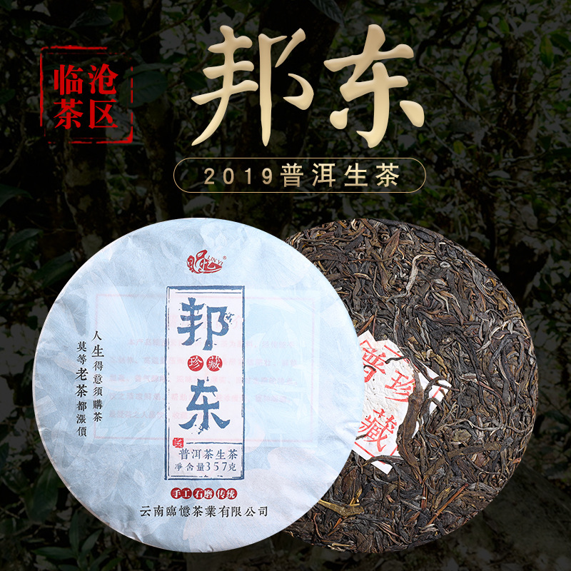 云南普洱生茶357g邦东普洱茶饼批发 老树醇香普洱七子饼茶叶现货