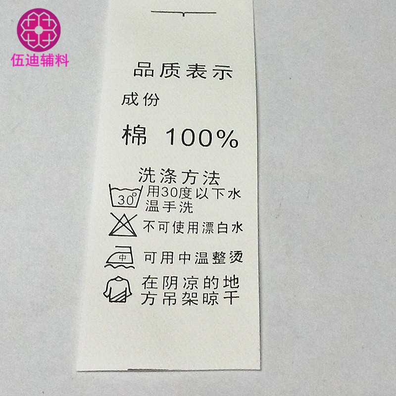 现货供应通用水洗唛 服装水洗标 100%棉水洗标中英文水洗标定做