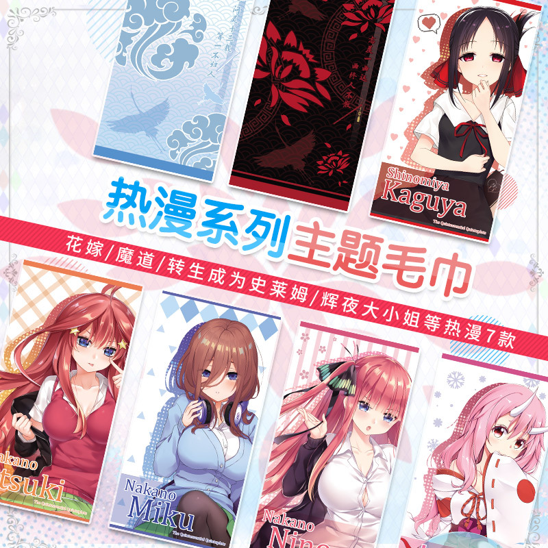 萌工坊二乃三玖辉夜无羡热漫周边动漫毛巾二次元竹纤维大浴巾吸水