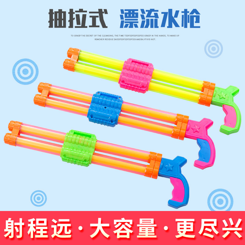 Children's Toy Water Gun Pull-out Drifting Water Gun Toy Stainless Steel Water Gun Wholesale Stall Water Pumping Water Toy