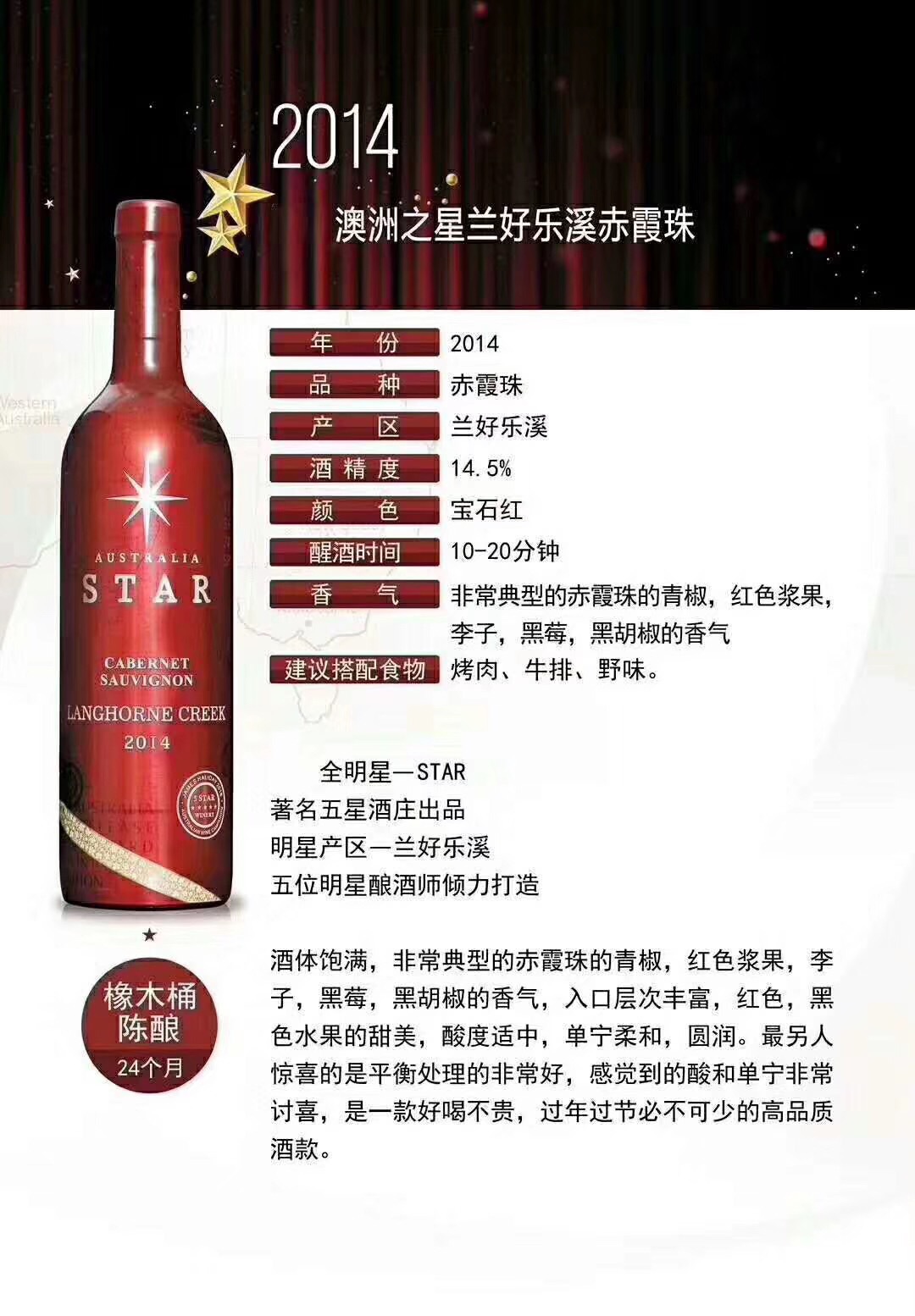 澳大利亚澳洲之星australiastar红葡萄酒
