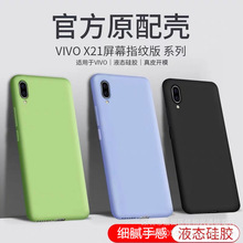 适用vivoX30手机壳 x21液态硅胶pro软壳 x21i全包plus防摔保护壳