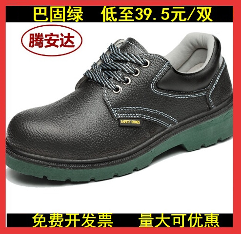 劳保鞋劳保巴固绿底pu聚氨酯牛皮安全鞋防砸防穿刺实心底工作鞋