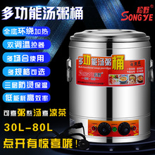 厂家直销商用电热蒸煮桶不锈钢双层保温桶加热煮面电复底汤桶松野