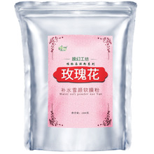 美容院美容店用装玫瑰花补水植物软膜粉 面膜粉批发1000g