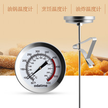 欧达时油温计厨房食品温度计油炸温度计液体水温高精度厂家直销