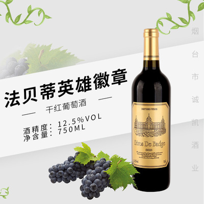 红酒批发 凯久商贸750ml英雄徽章 干红葡萄酒