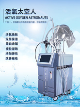 厂家新款太空人水氧仪10合1注氧bio美容仪电子美容仪负离子超声波