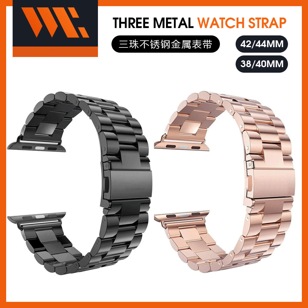 适用于苹果apple watch三珠不绣钢表带 iwatch表带 三株金属表带