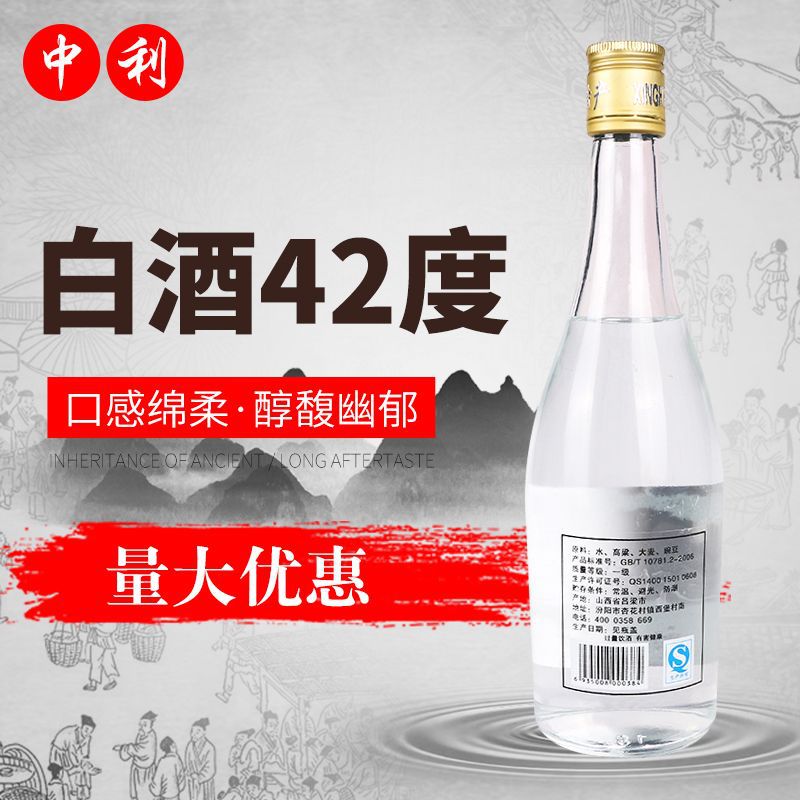 山西清香型白酒42度 白酒粮食窖藏原浆老酒高粱酒整箱批发