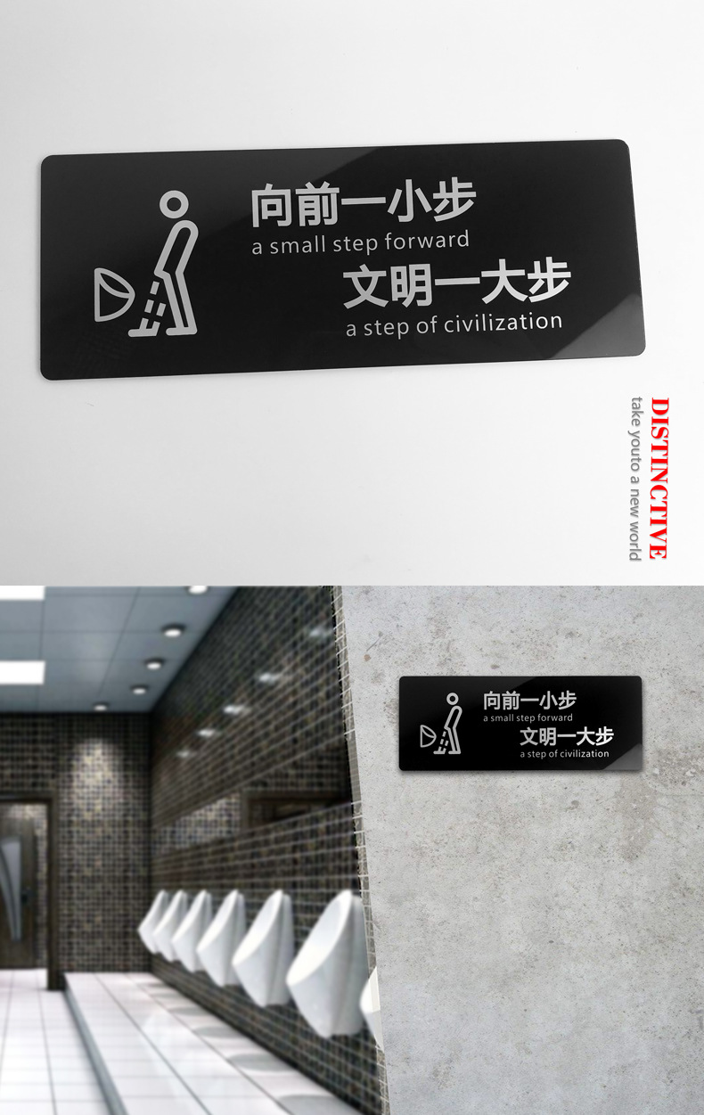 卫生间向前一小步文明一大步提示牌洗手间文明标语墙贴指示标识牌