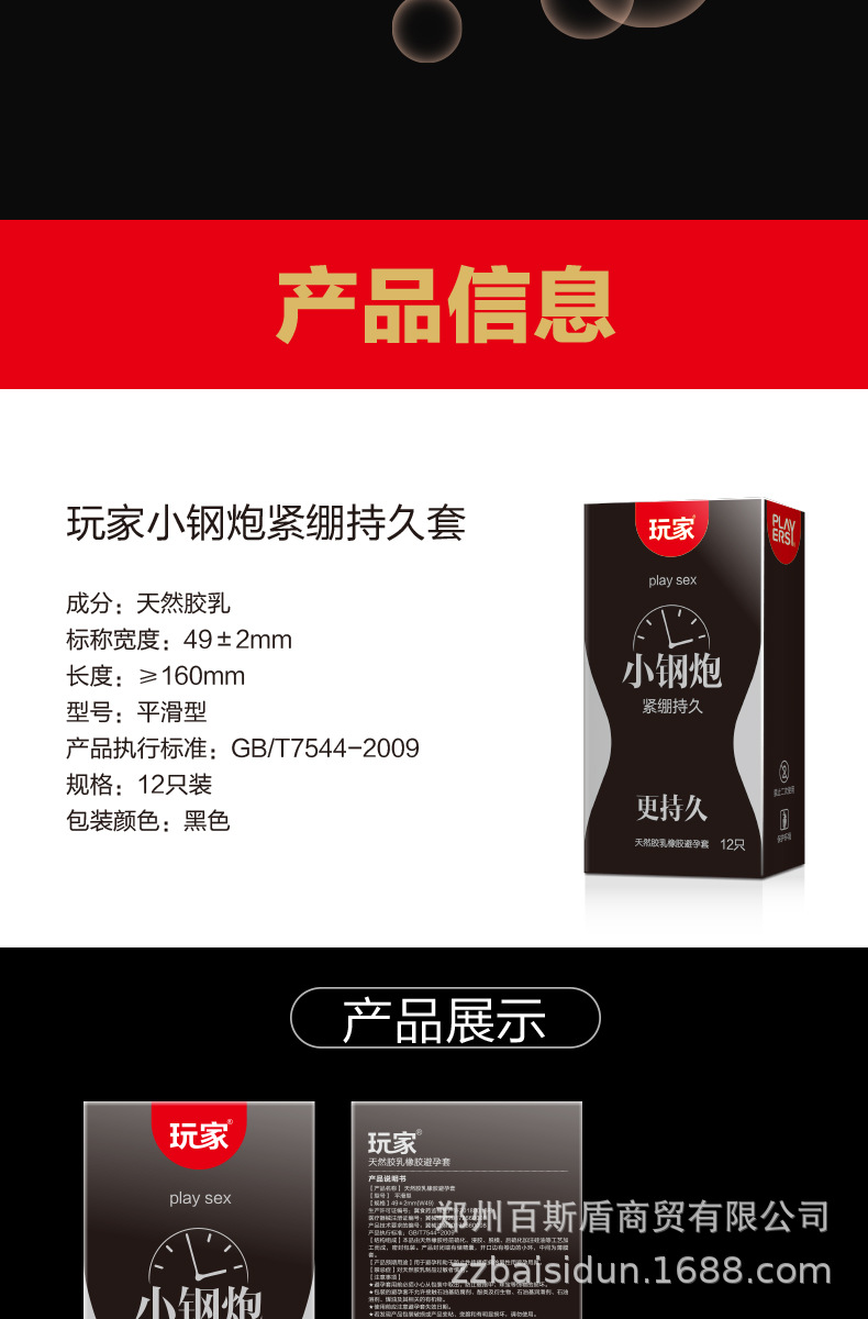 玩家避孕套12只装小号套套紧绷耐时超薄成人情趣用品