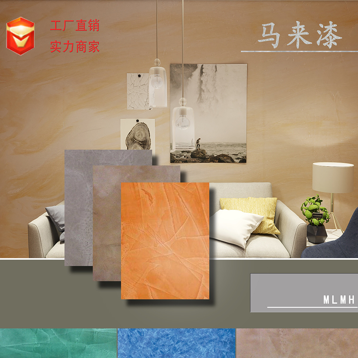 艺术涂料厂家批发马来漆墙艺漆时尚 内墙涂料全国招商代理批发