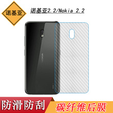 适用于诺基亚2.2纤维背面膜磨砂贴纸防刮膜Nokia 2.2防滑后盖薄膜