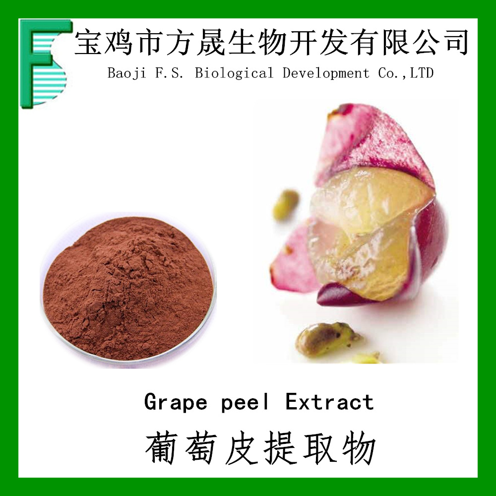 现货供应 优质葡萄皮红 食用葡萄皮红色素 葡萄皮提取物1kg起售
