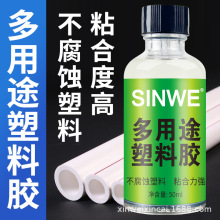 SINWE 多用途塑料专用胶水PP尼龙强力粘合剂粘得牢的高透明结构胶