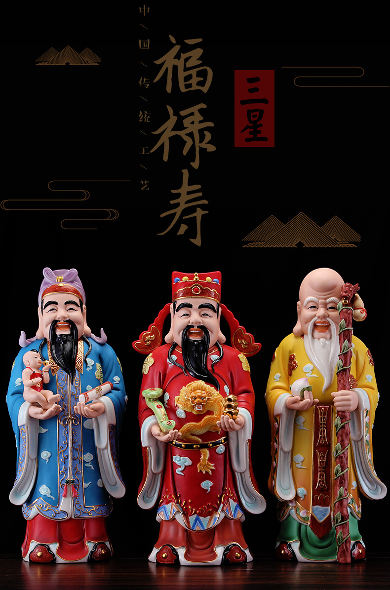 本器德化陶瓷福禄寿三星摆件财神爷家居玄关招财风水摆设生日礼品