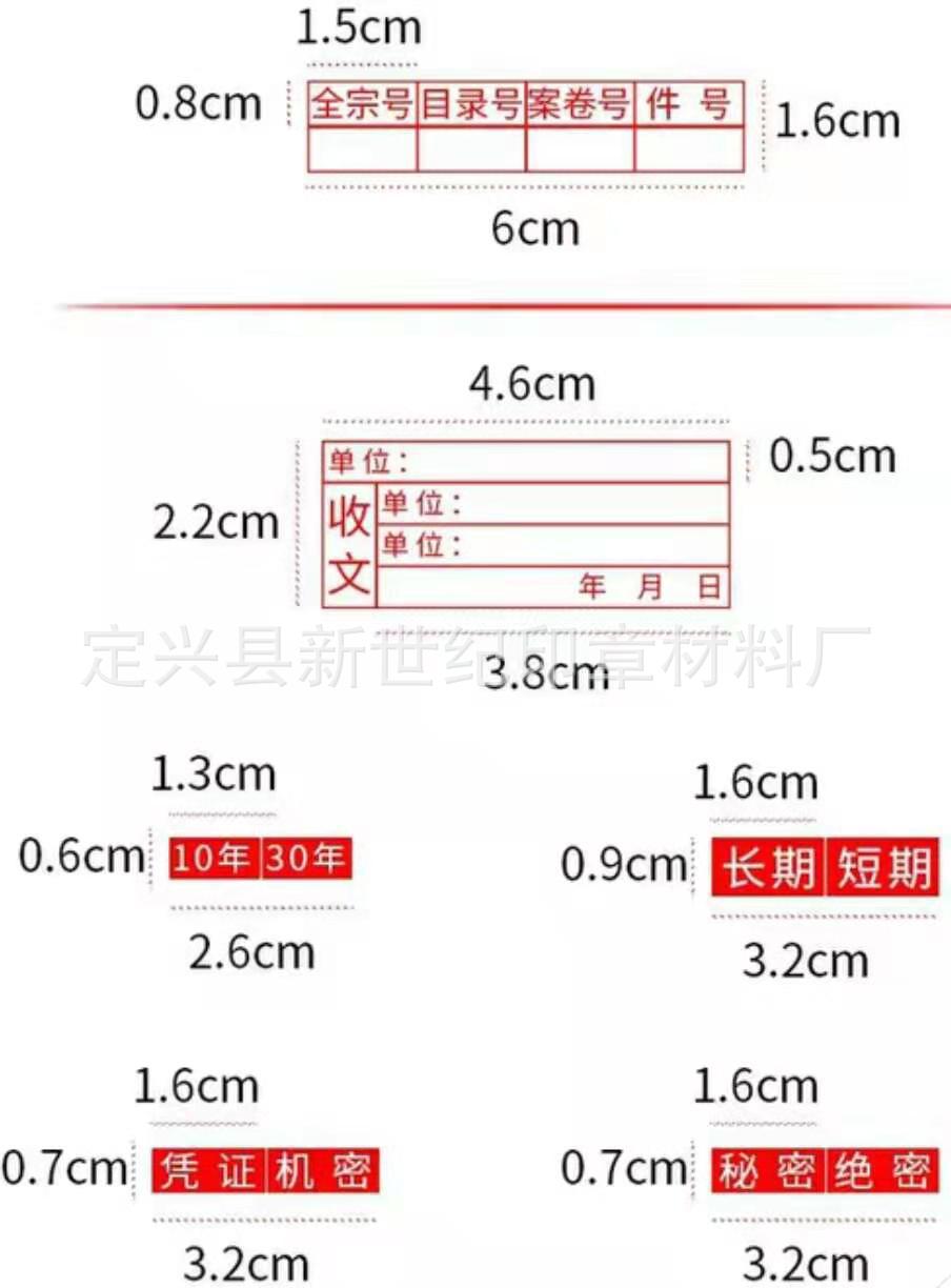 多功能档案专用章科目章文书归档章编号档案局通用章10年30年永久