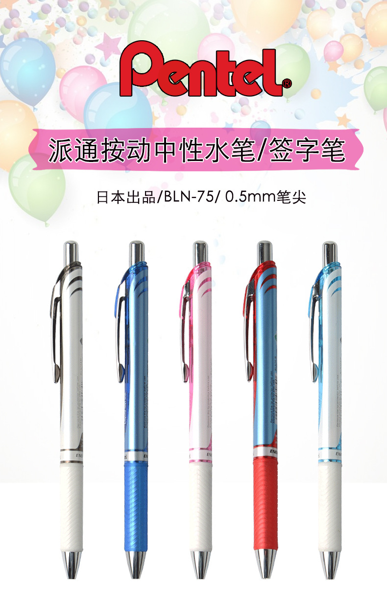 日本pentel派通文具速干bln75 办公学习 学生考试中性水笔 签字笔