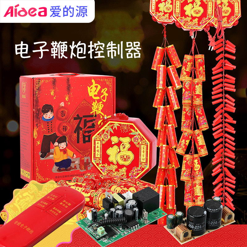 电子礼花板电子礼花配件9发组合礼炮线路板25发电子鞭炮板批发