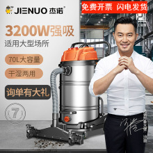 杰诺3200W吸尘器JN309-70L商用大功率工业桶式吸尘器干湿两用