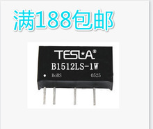 降压电源模块15V转12V B1512LS-1W dc-dc隔离电源  全新