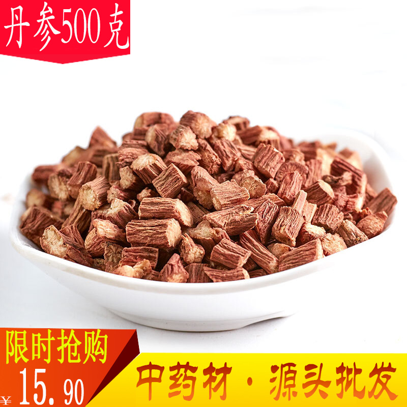 丹参片 丹参 血参 500g克 单参 丹叁 丹生粉 包邮