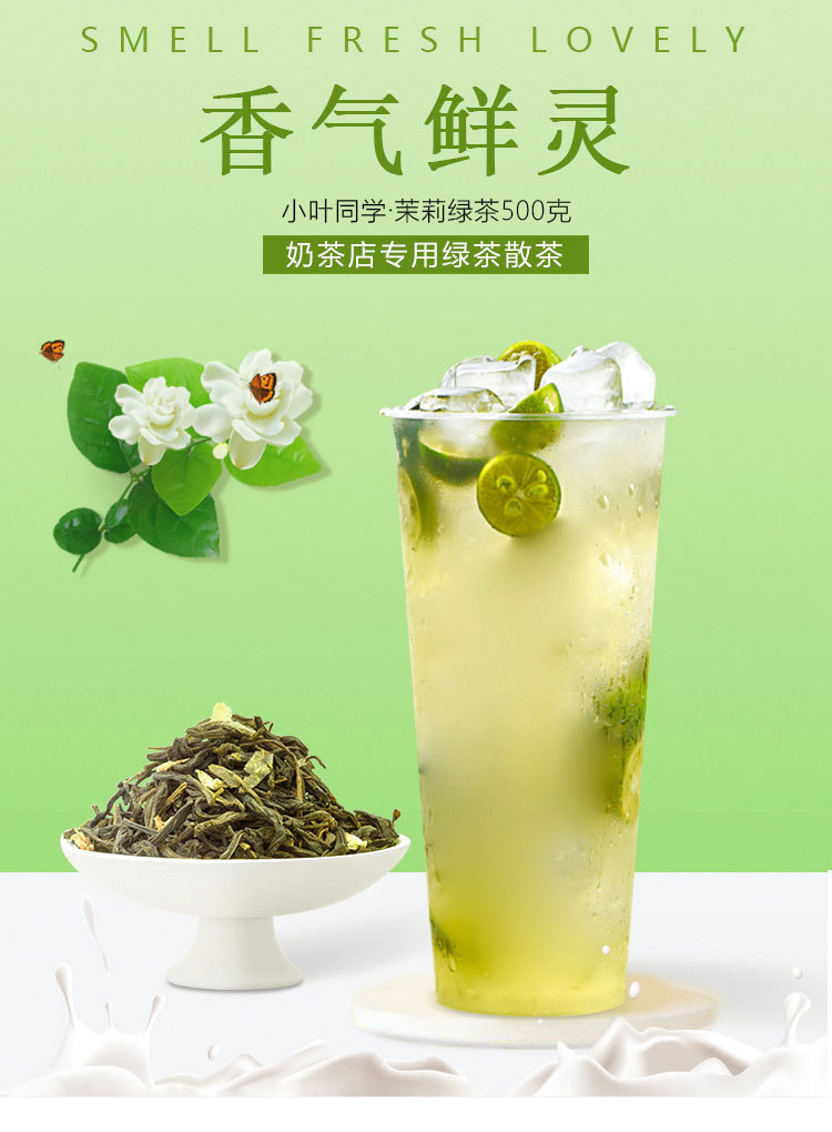 茉香绿茶茉莉花茶奶茶店专用奶绿水果茶奶盖茶叶散装500g茉莉绿茶