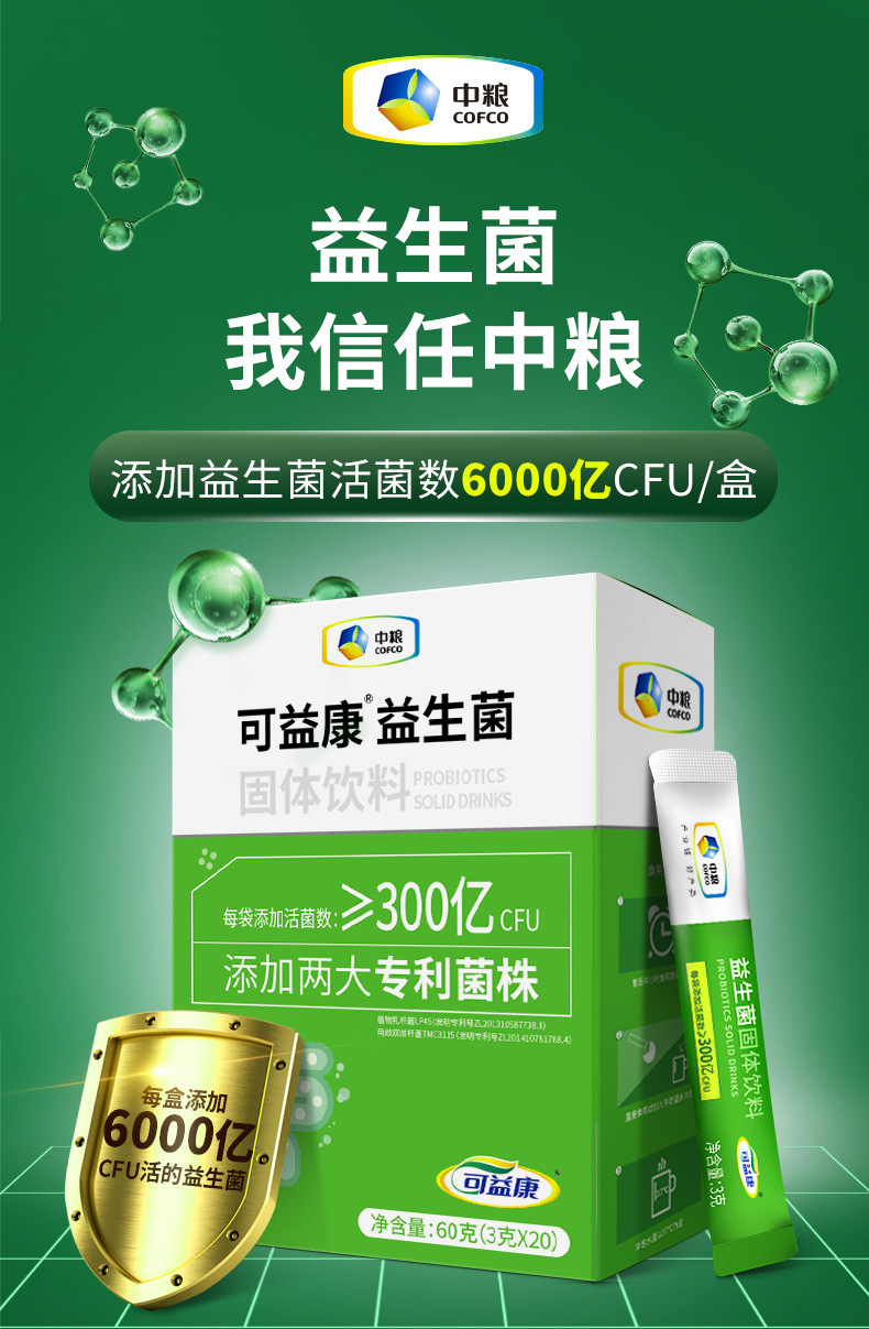 中粮益生菌 大人成人儿童孕妇 肠胃肠道女性调理 益生元粉