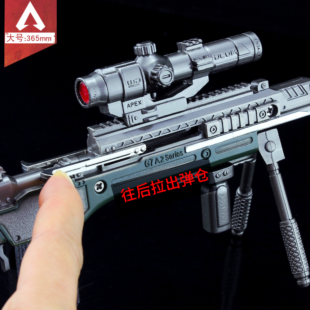 apex英雄周边 g7侦查枪大号 合金兵器玩具 apex legends武器